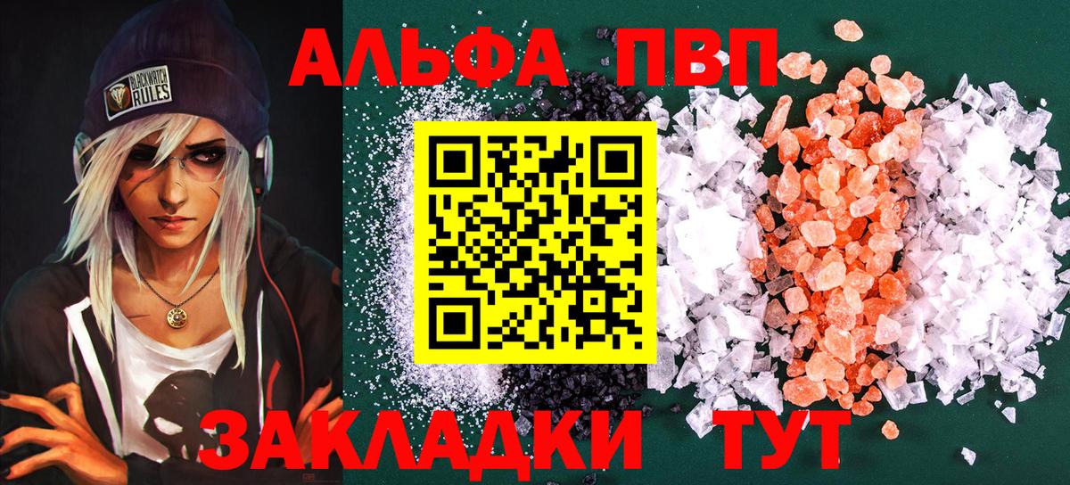 А ПВП  Вход с VPN  Alpha-PVP Соль  Донецк  APVP VHQ 