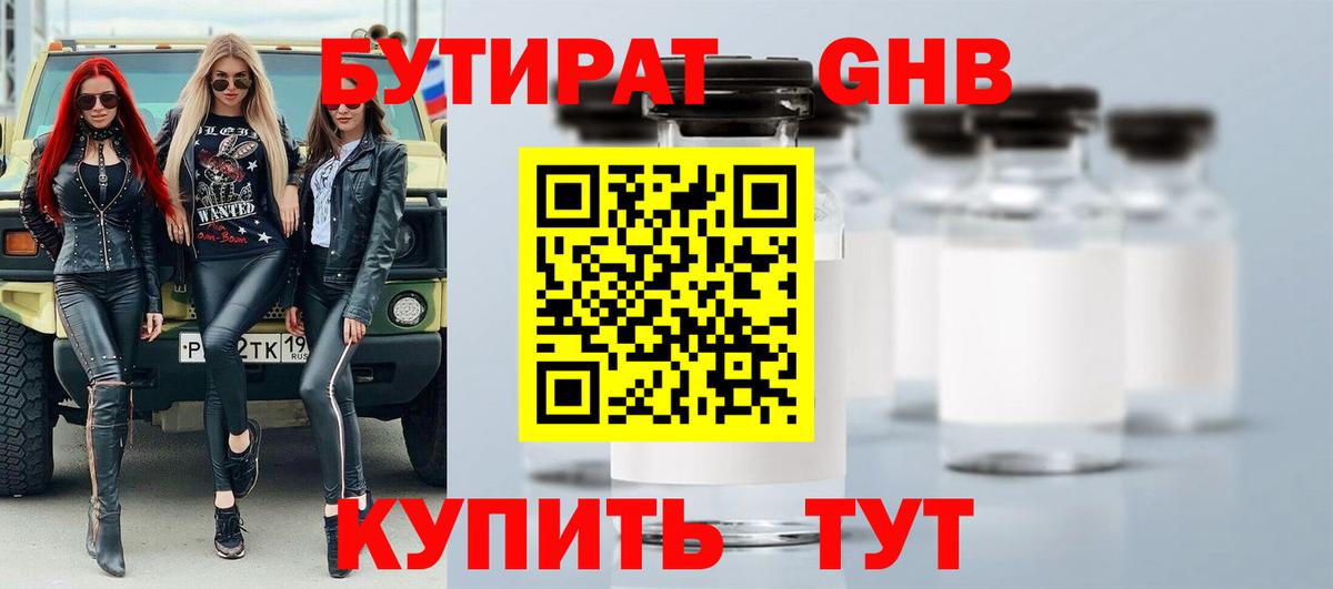 Бутират BDO 33%  Бутират  Донецк  Вход с VPN 