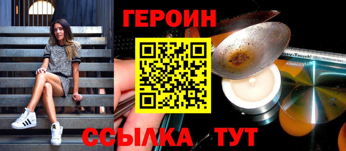 ГЕРОИН белый Донецк