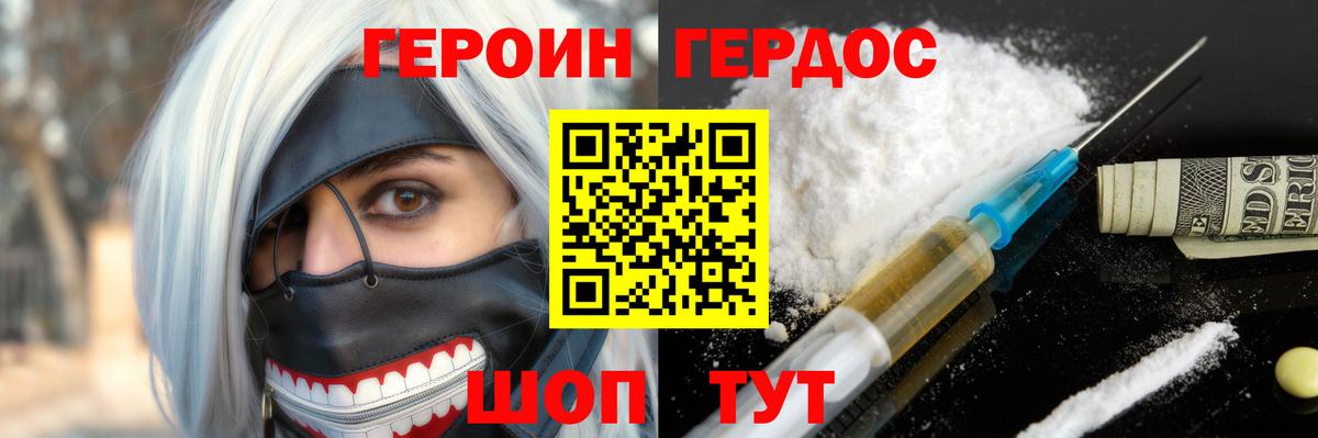 Донецк  ГЕРОИН герыч  Героин  Вход с VPN 