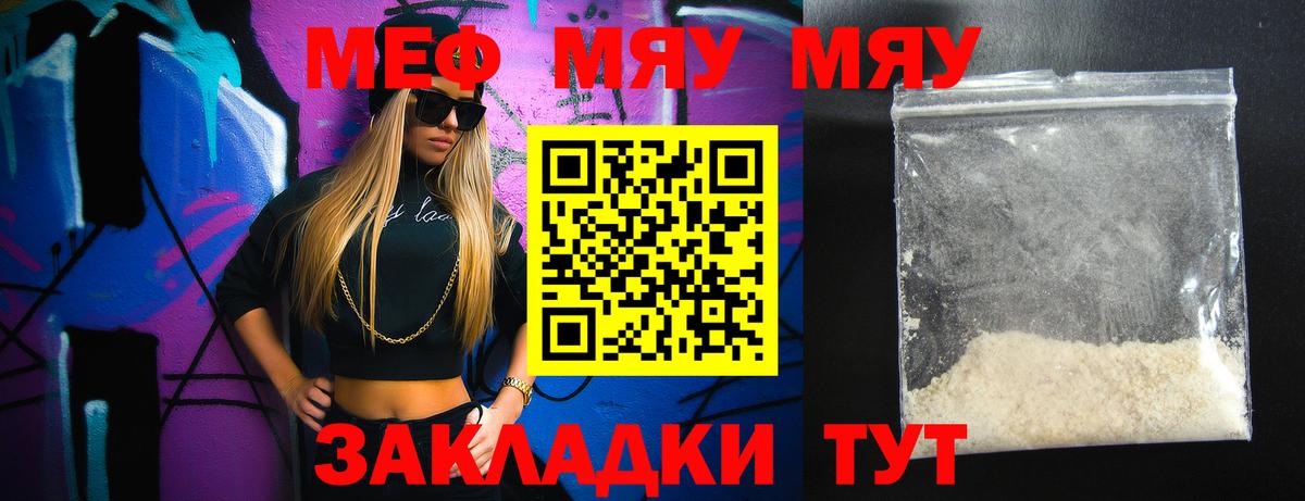 Меф мяу мяу  Донецк