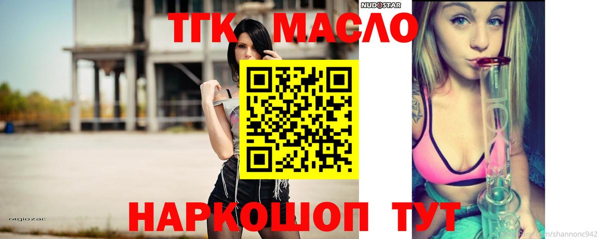 Донецк  ТГК THC oil  Вход с VPN 